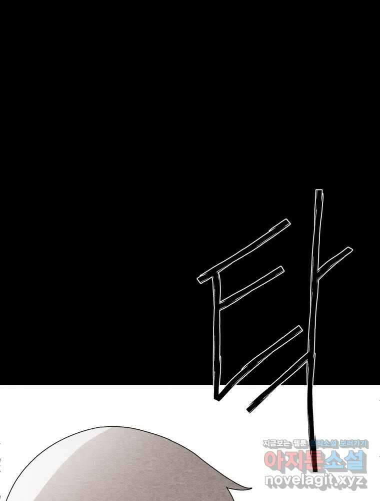 무존재감 29화_괴물의 심장 (5) 19