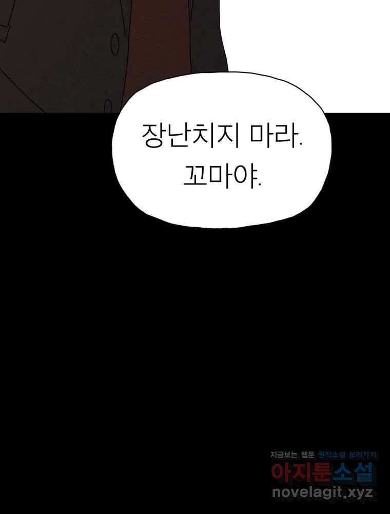무존재감 29화_괴물의 심장 (5) 21