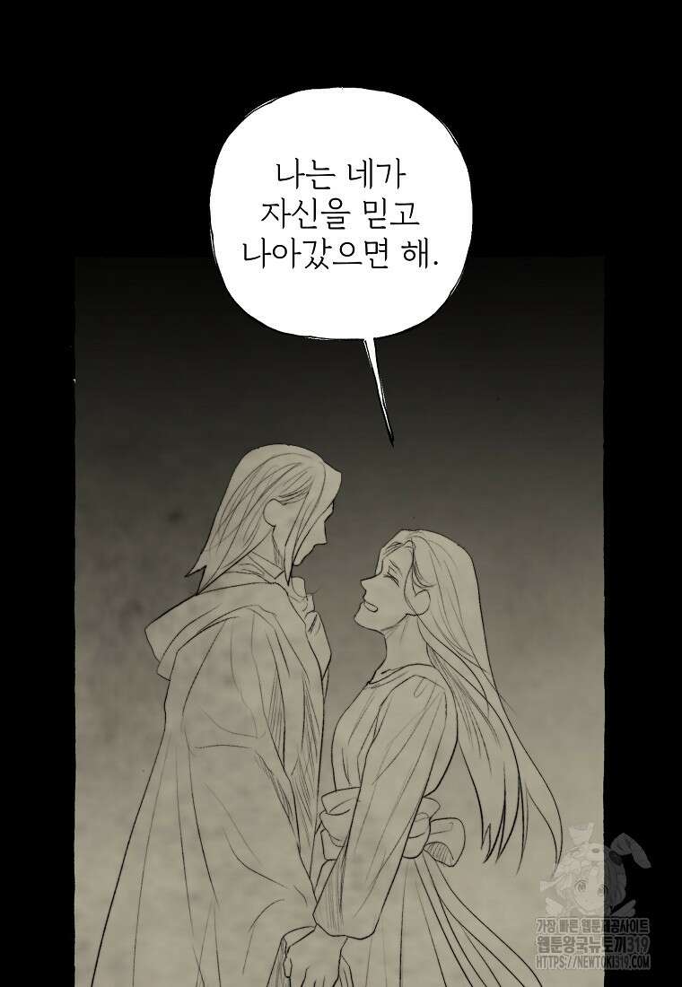 발푸르기스의 너머 48화 2