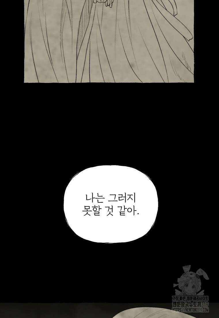 발푸르기스의 너머 48화 3