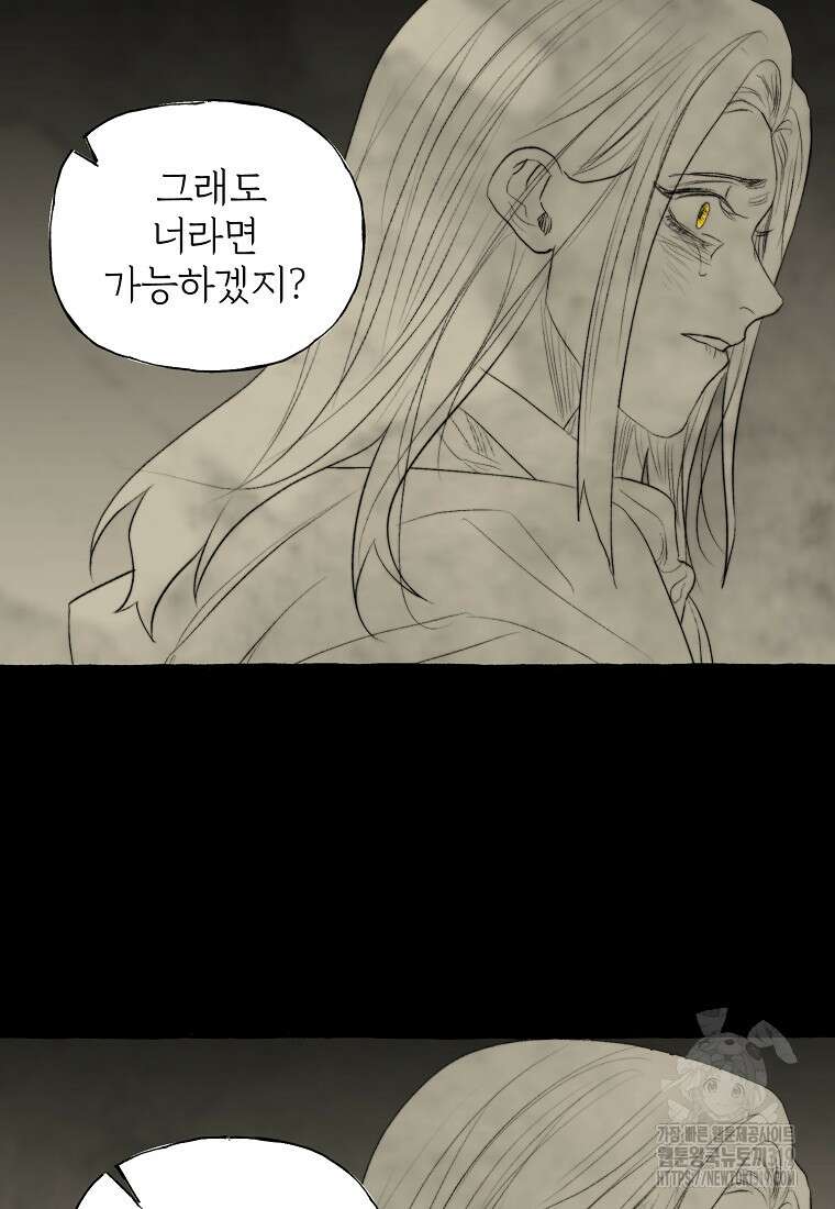 발푸르기스의 너머 48화 4