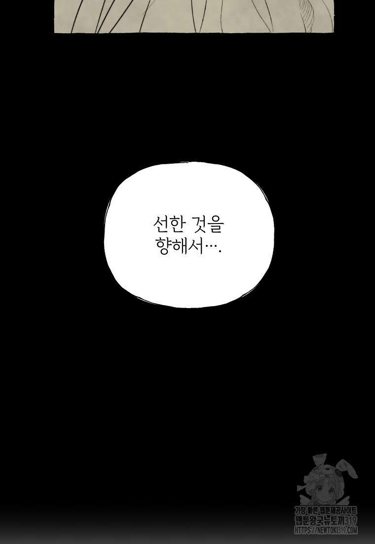 발푸르기스의 너머 48화 7