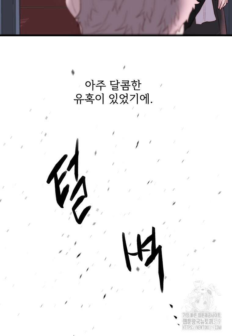 발푸르기스의 너머 48화 13