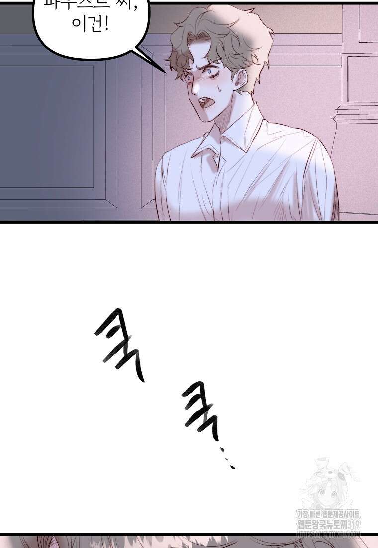 발푸르기스의 너머 48화 17