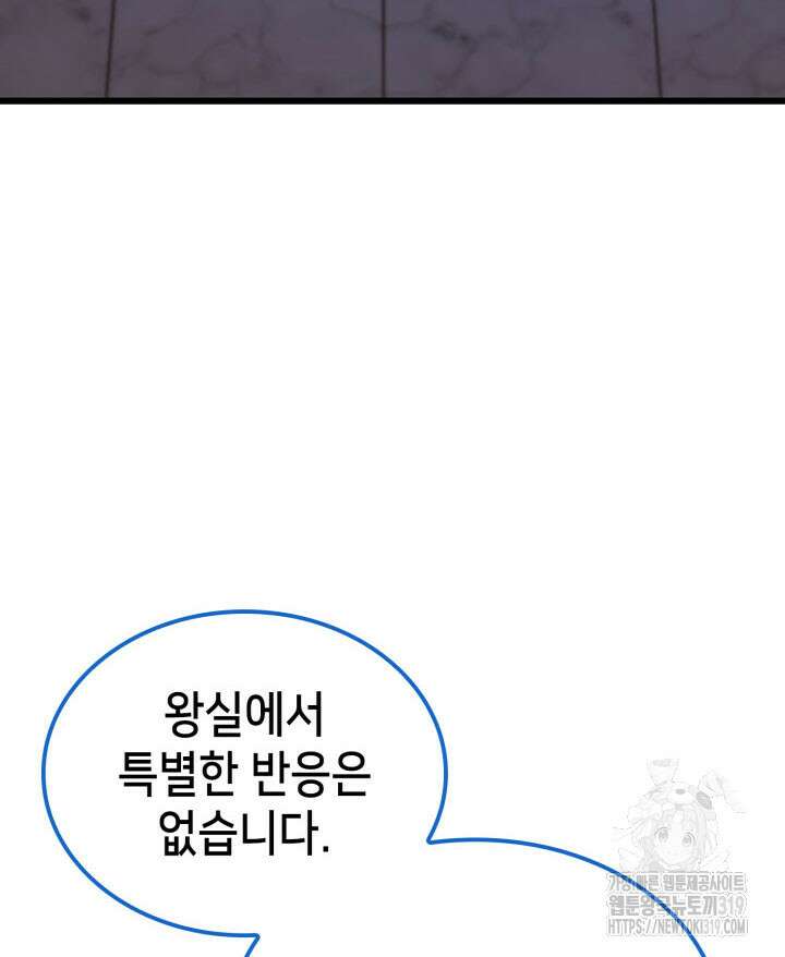 백작가 막내아들은 플레이어 33화 4
