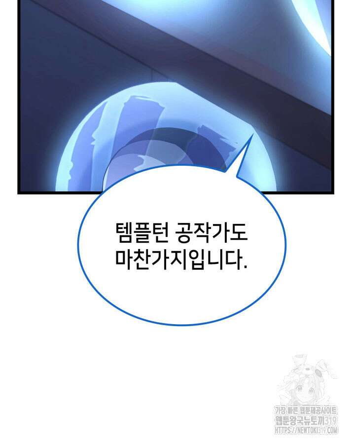 백작가 막내아들은 플레이어 33화 6