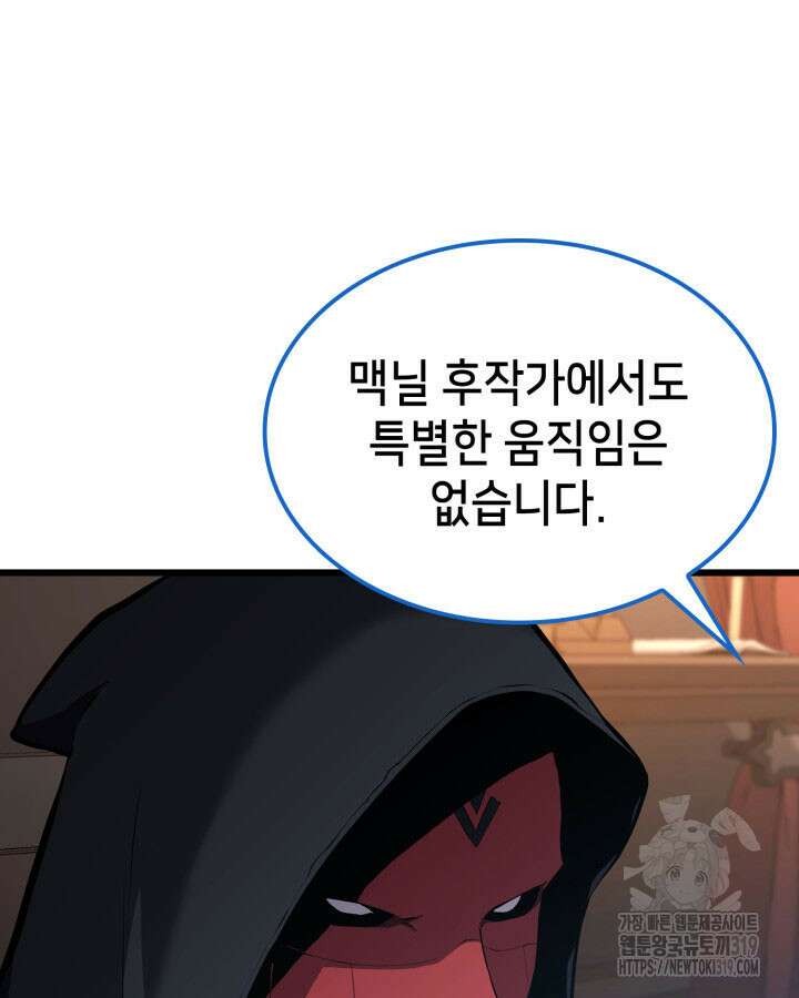 백작가 막내아들은 플레이어 33화 7