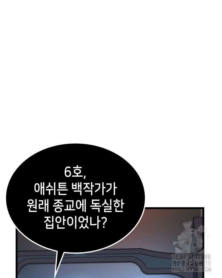 백작가 막내아들은 플레이어 33화 9