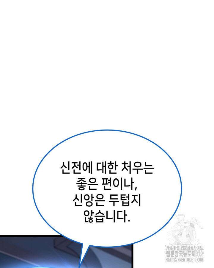 백작가 막내아들은 플레이어 33화 11
