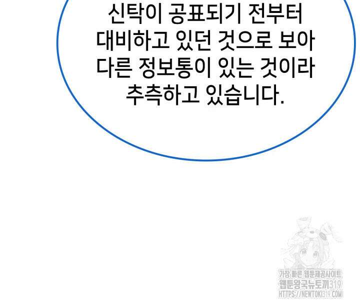 백작가 막내아들은 플레이어 33화 13