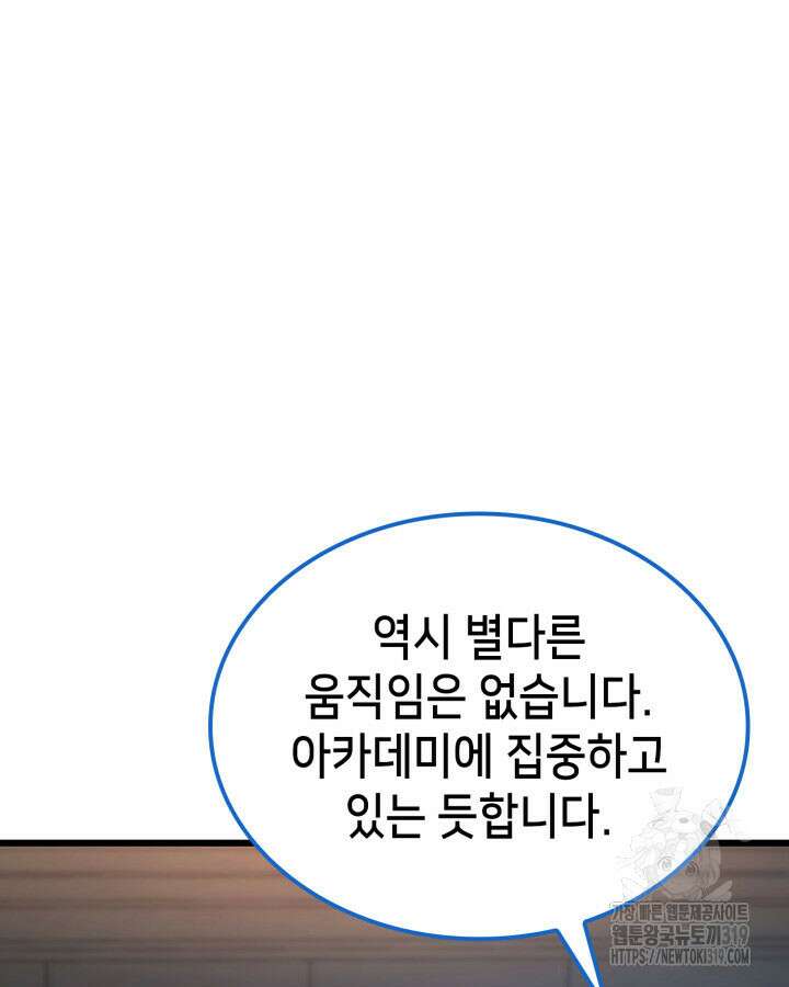 백작가 막내아들은 플레이어 33화 16