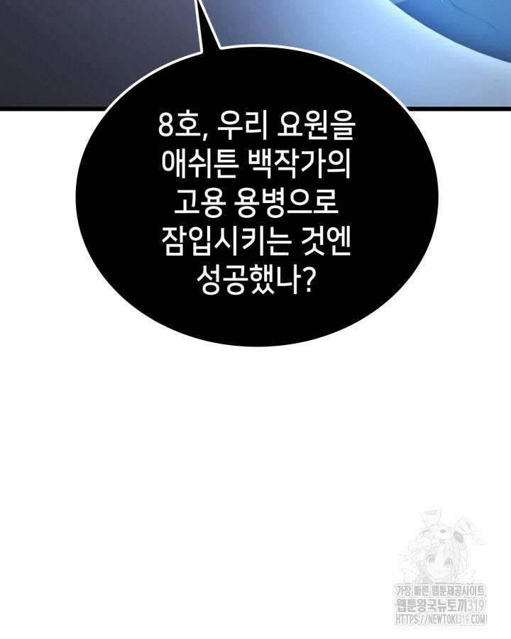 백작가 막내아들은 플레이어 33화 18