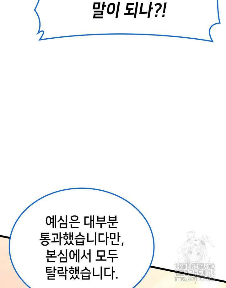 백작가 막내아들은 플레이어 33화 21