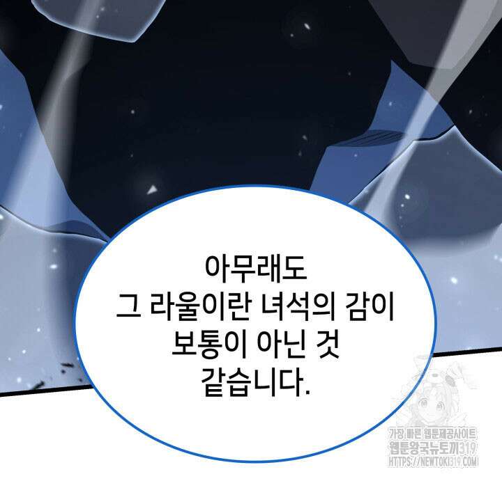 백작가 막내아들은 플레이어 33화 24