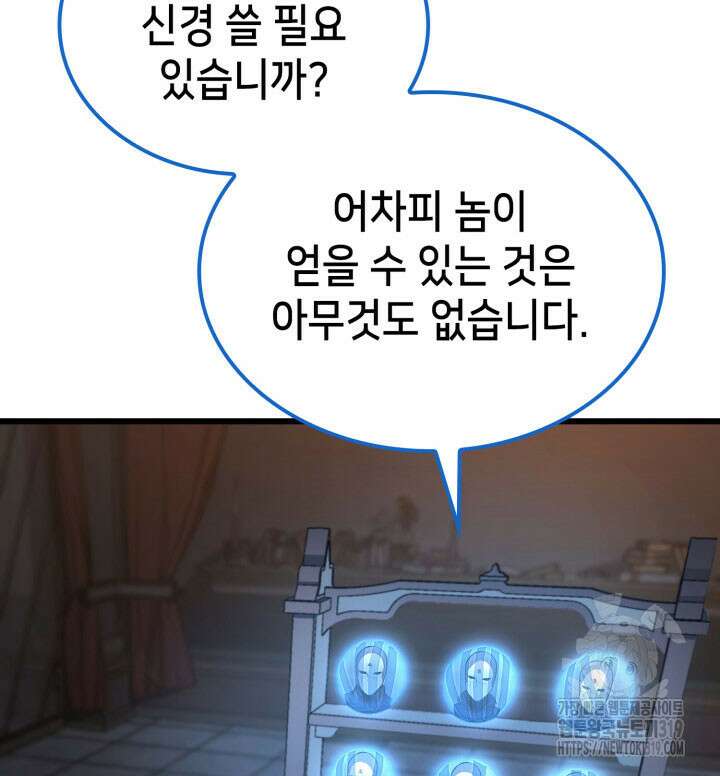 백작가 막내아들은 플레이어 33화 27
