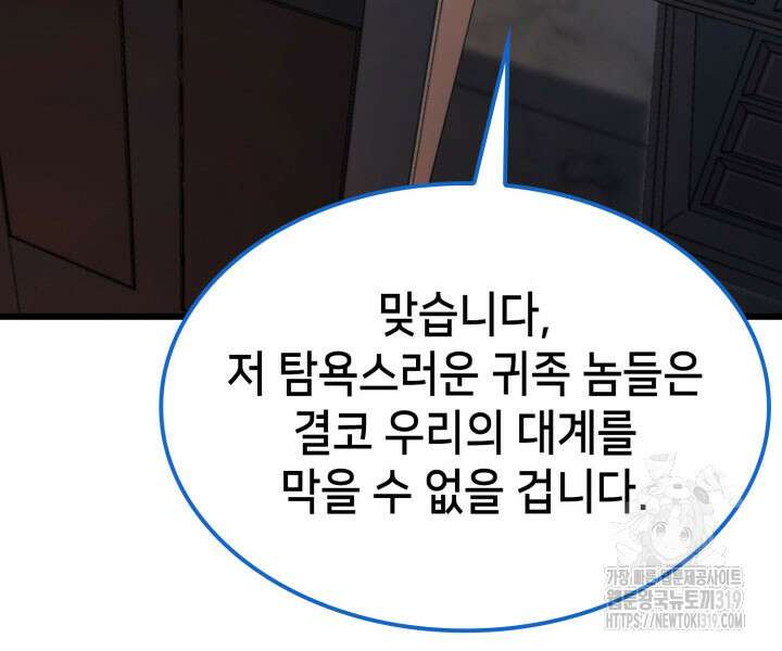 백작가 막내아들은 플레이어 33화 29