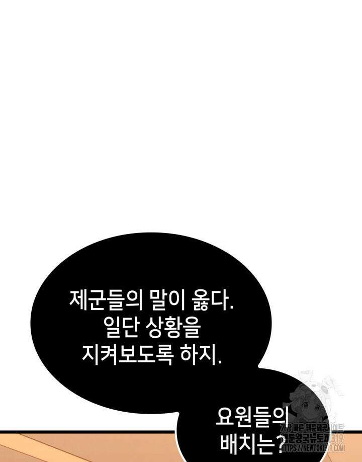 백작가 막내아들은 플레이어 33화 30