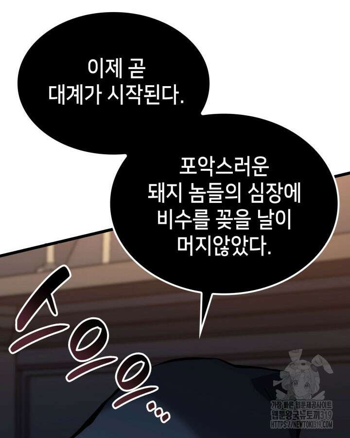 백작가 막내아들은 플레이어 33화 33