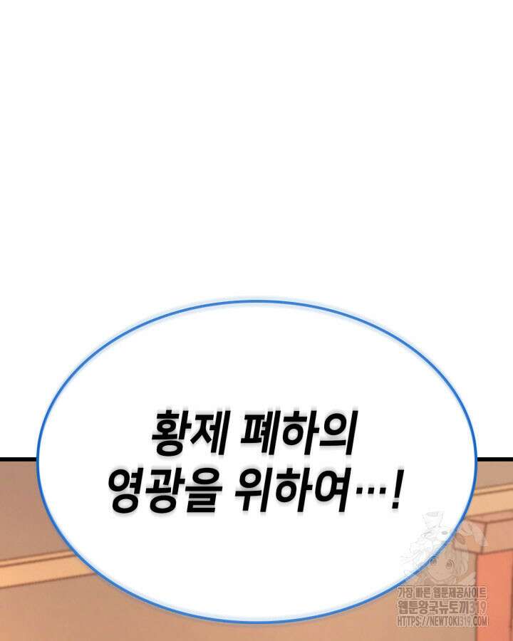 백작가 막내아들은 플레이어 33화 36