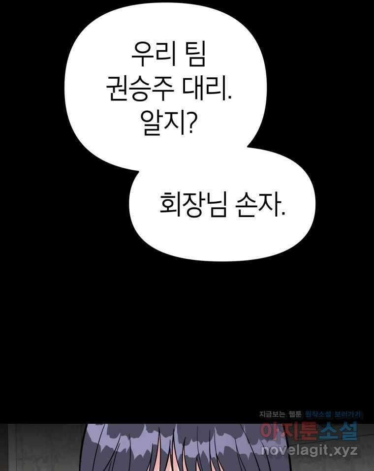 시크릿 미미 54화 15