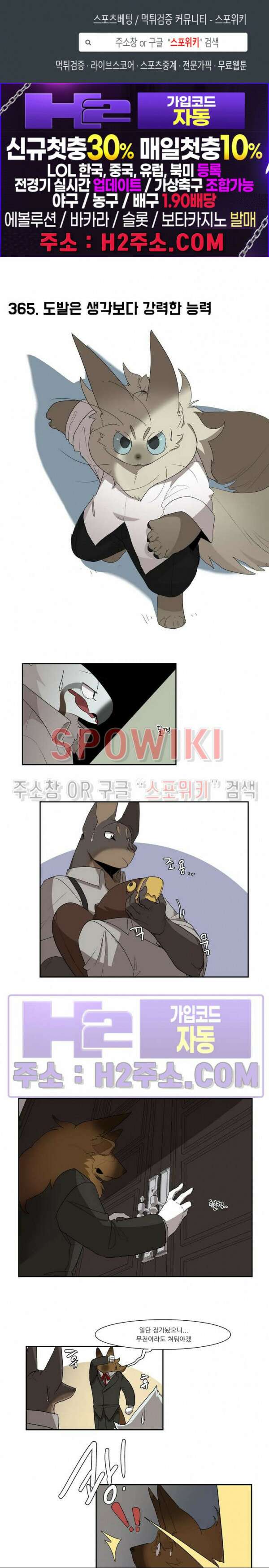 고양이 아가씨와 경호원들 321화 1