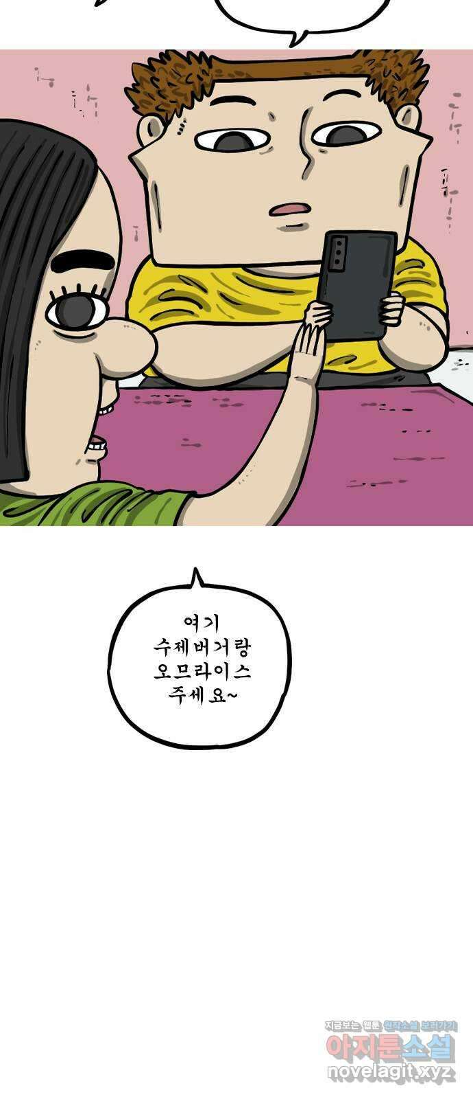 12시네점심 20화. ㅇㅁㄹㅇㅅ 2