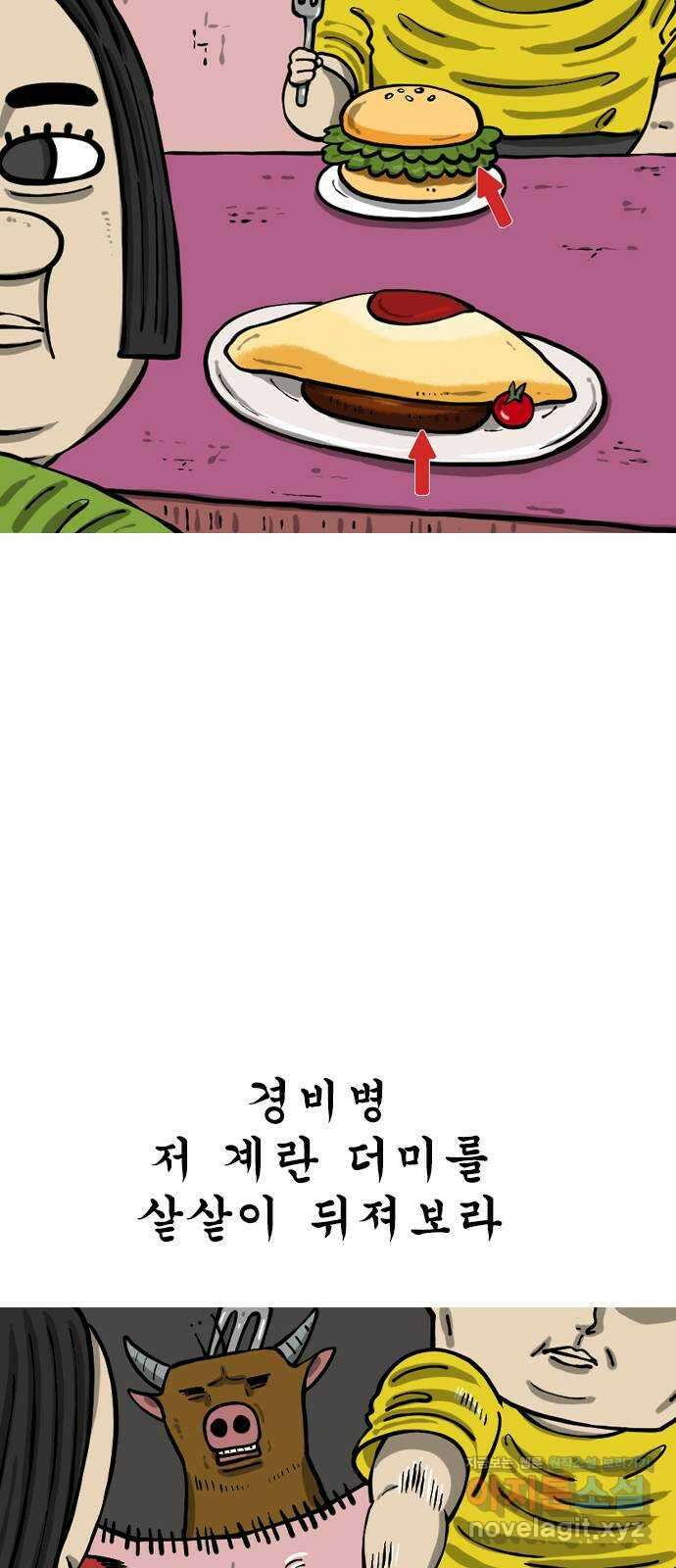12시네점심 20화. ㅇㅁㄹㅇㅅ 4