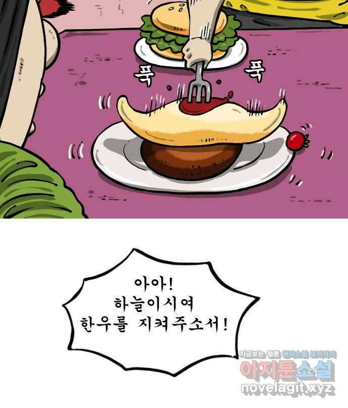 12시네점심 20화. ㅇㅁㄹㅇㅅ 5