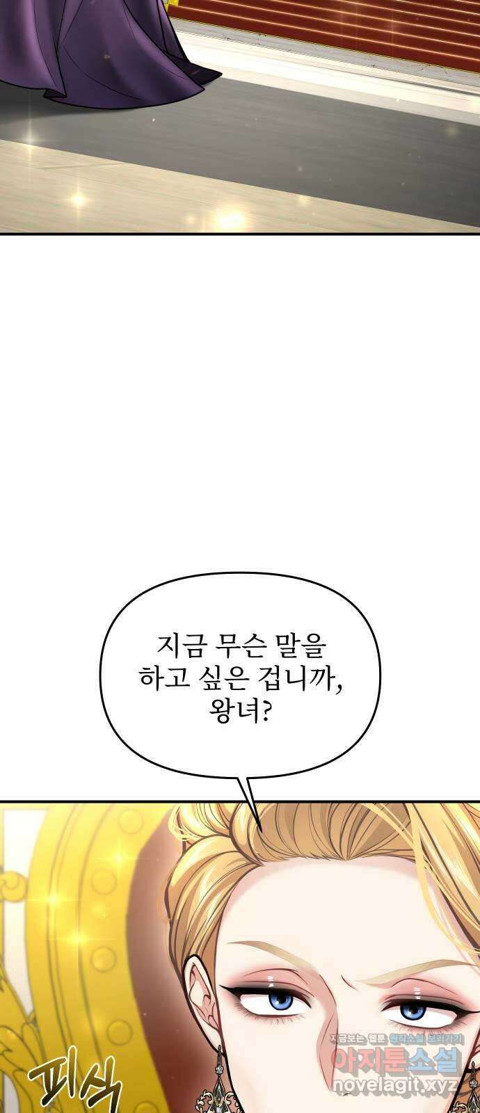 버림받은 왕녀의 은밀한 침실 79화. 보랏빛 죽음 2 6