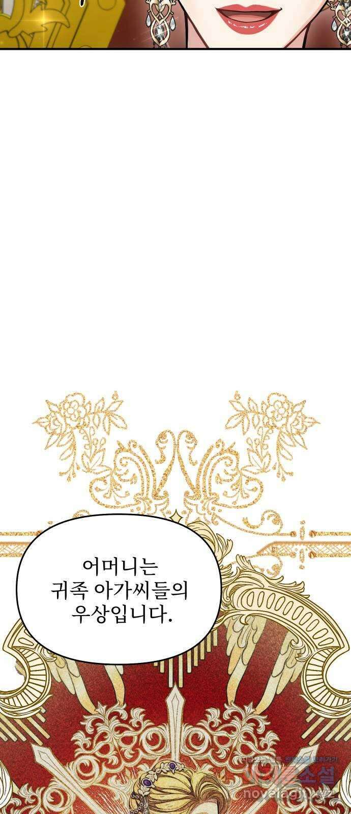 버림받은 왕녀의 은밀한 침실 79화. 보랏빛 죽음 2 7