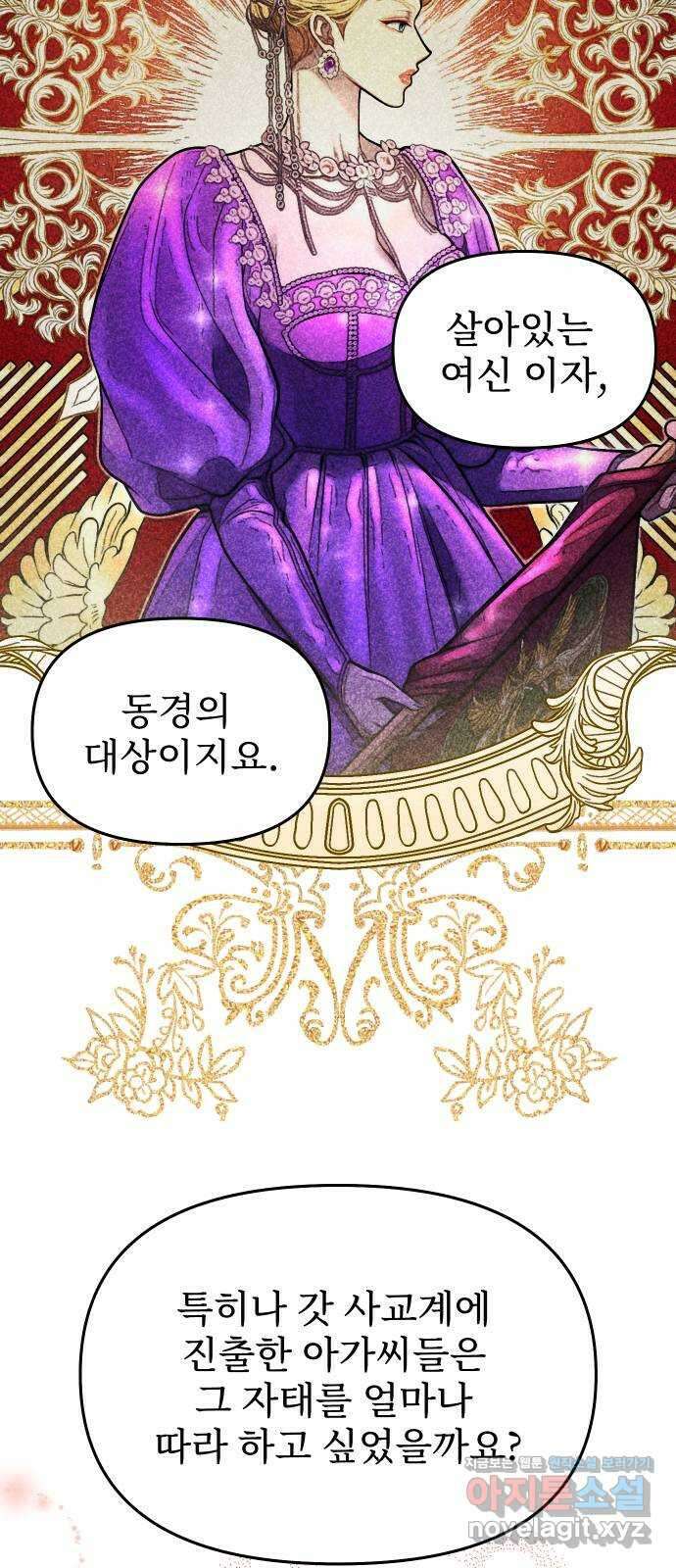버림받은 왕녀의 은밀한 침실 79화. 보랏빛 죽음 2 8