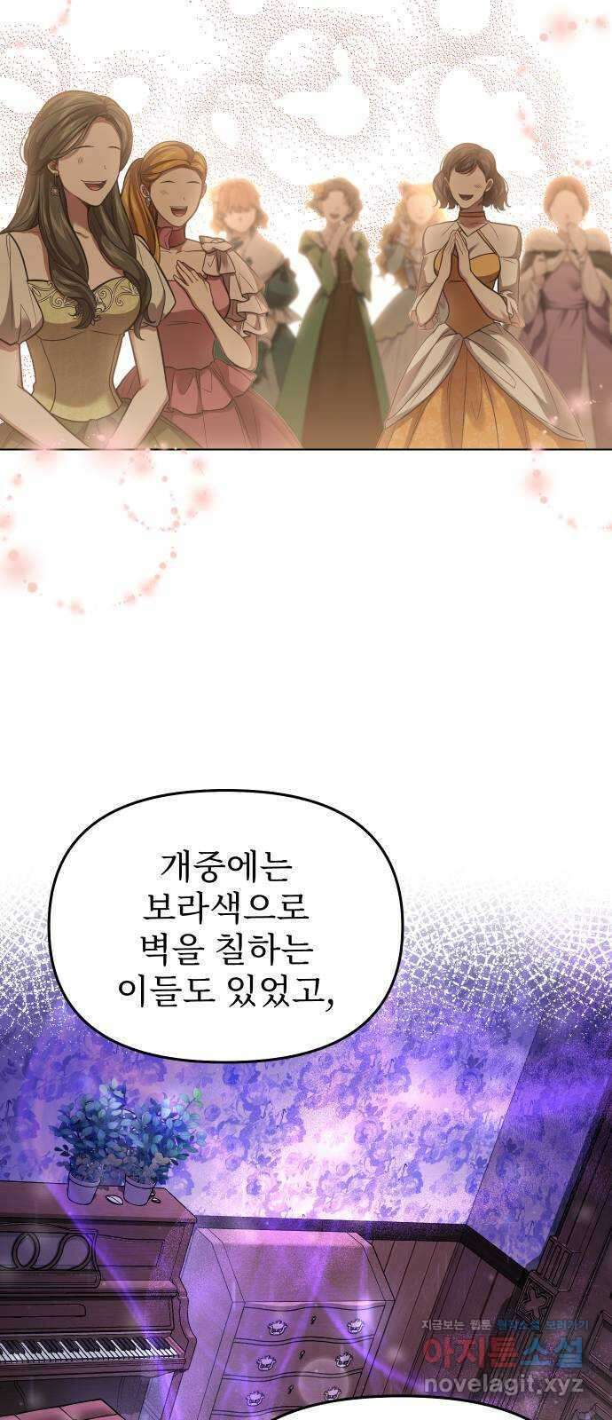 버림받은 왕녀의 은밀한 침실 79화. 보랏빛 죽음 2 9