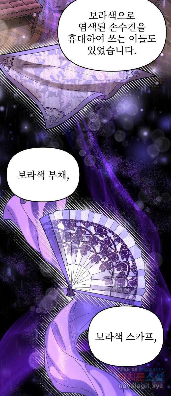 버림받은 왕녀의 은밀한 침실 79화. 보랏빛 죽음 2 10