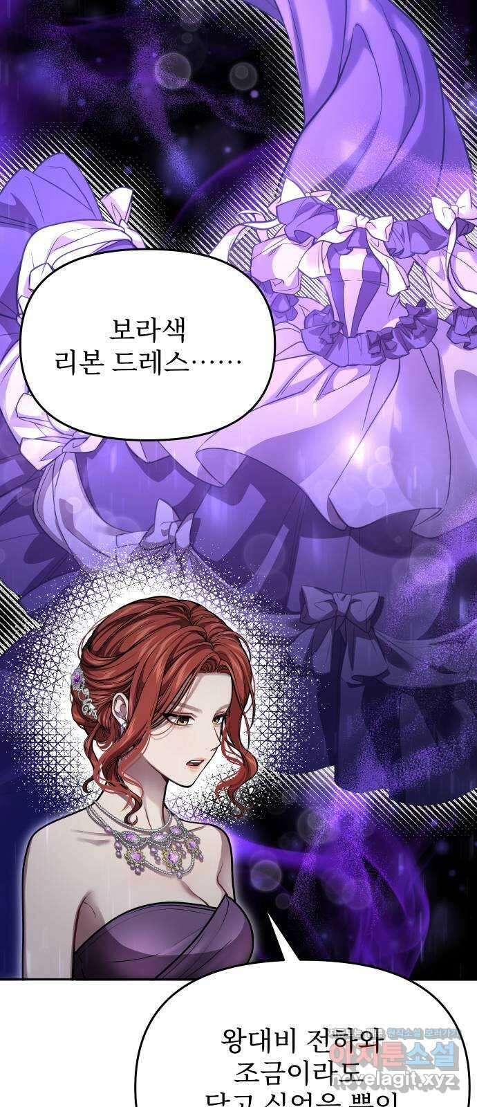 버림받은 왕녀의 은밀한 침실 79화. 보랏빛 죽음 2 11