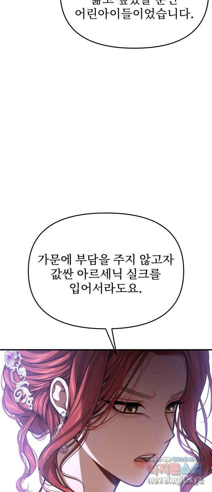 버림받은 왕녀의 은밀한 침실 79화. 보랏빛 죽음 2 12