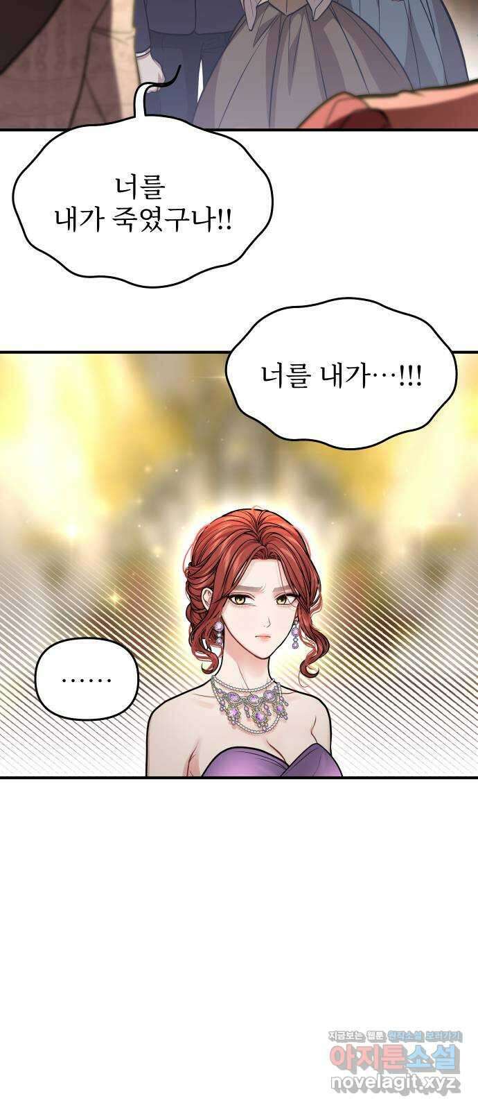버림받은 왕녀의 은밀한 침실 79화. 보랏빛 죽음 2 14