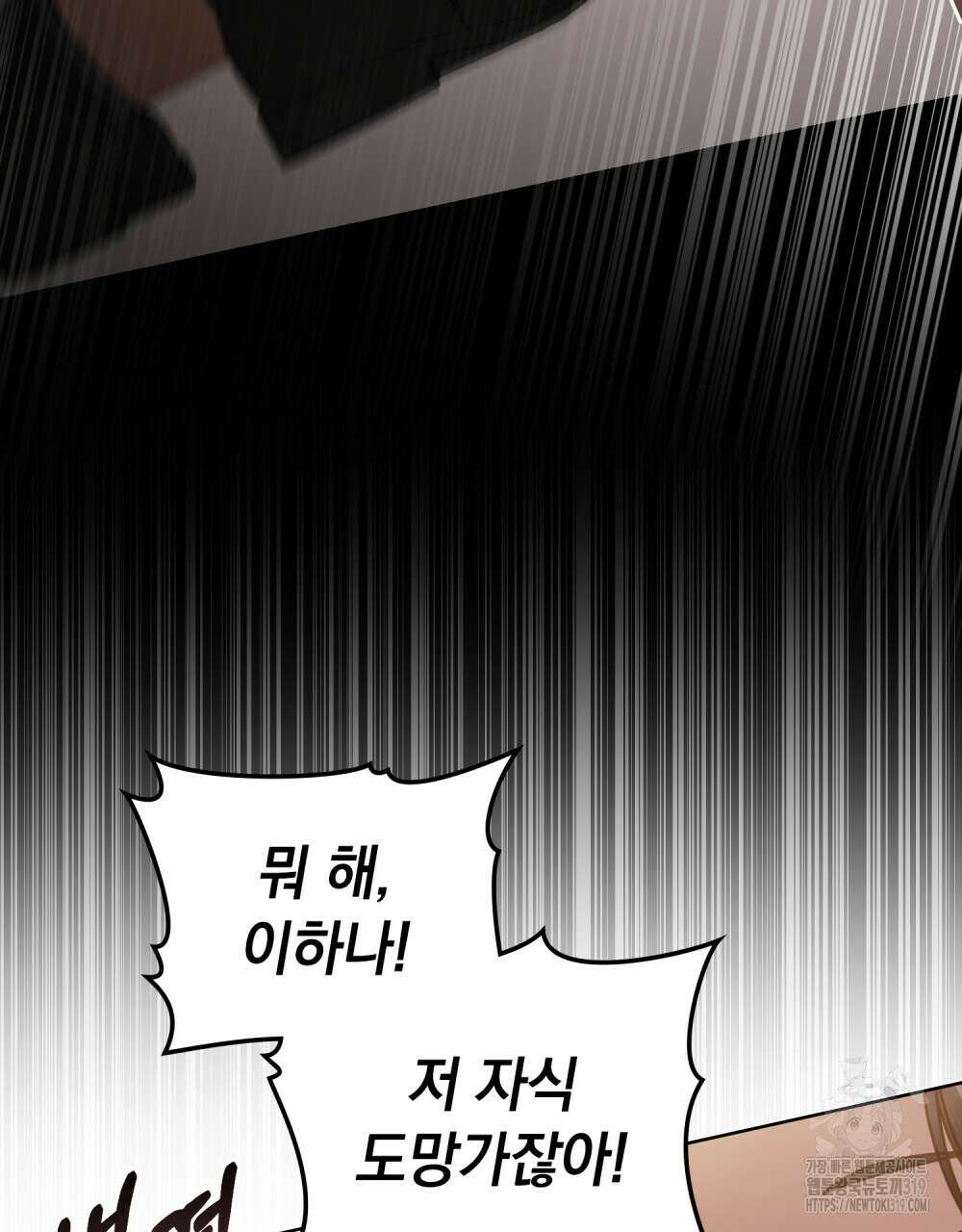 딜레탕트 50화 8