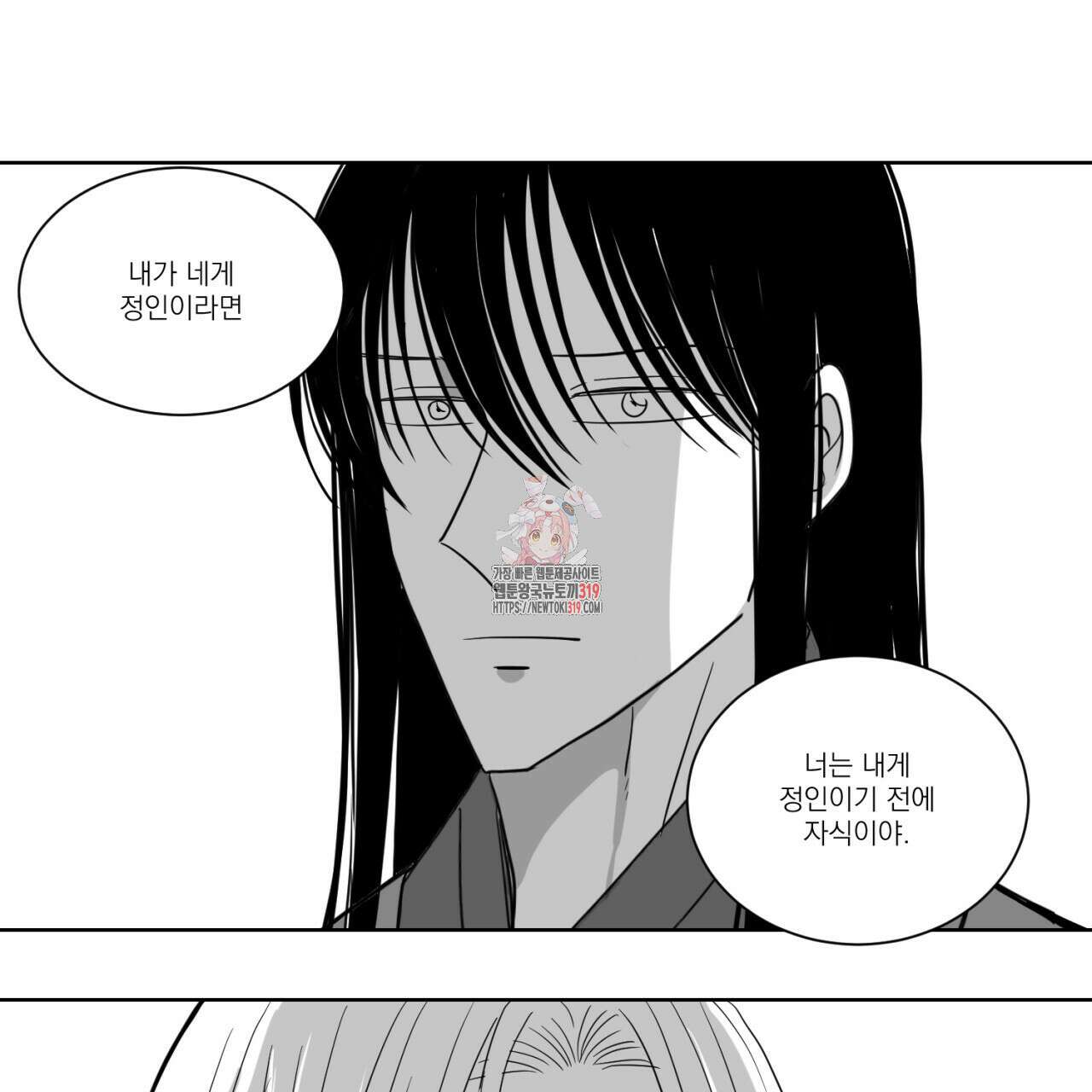 머리 검은 짐승 89화 1