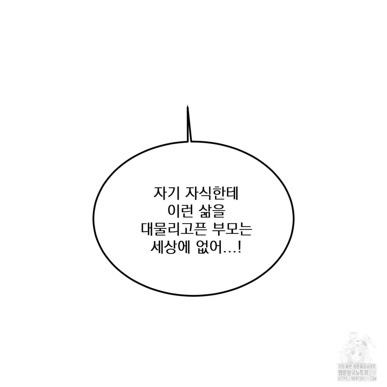 머리 검은 짐승 89화 3