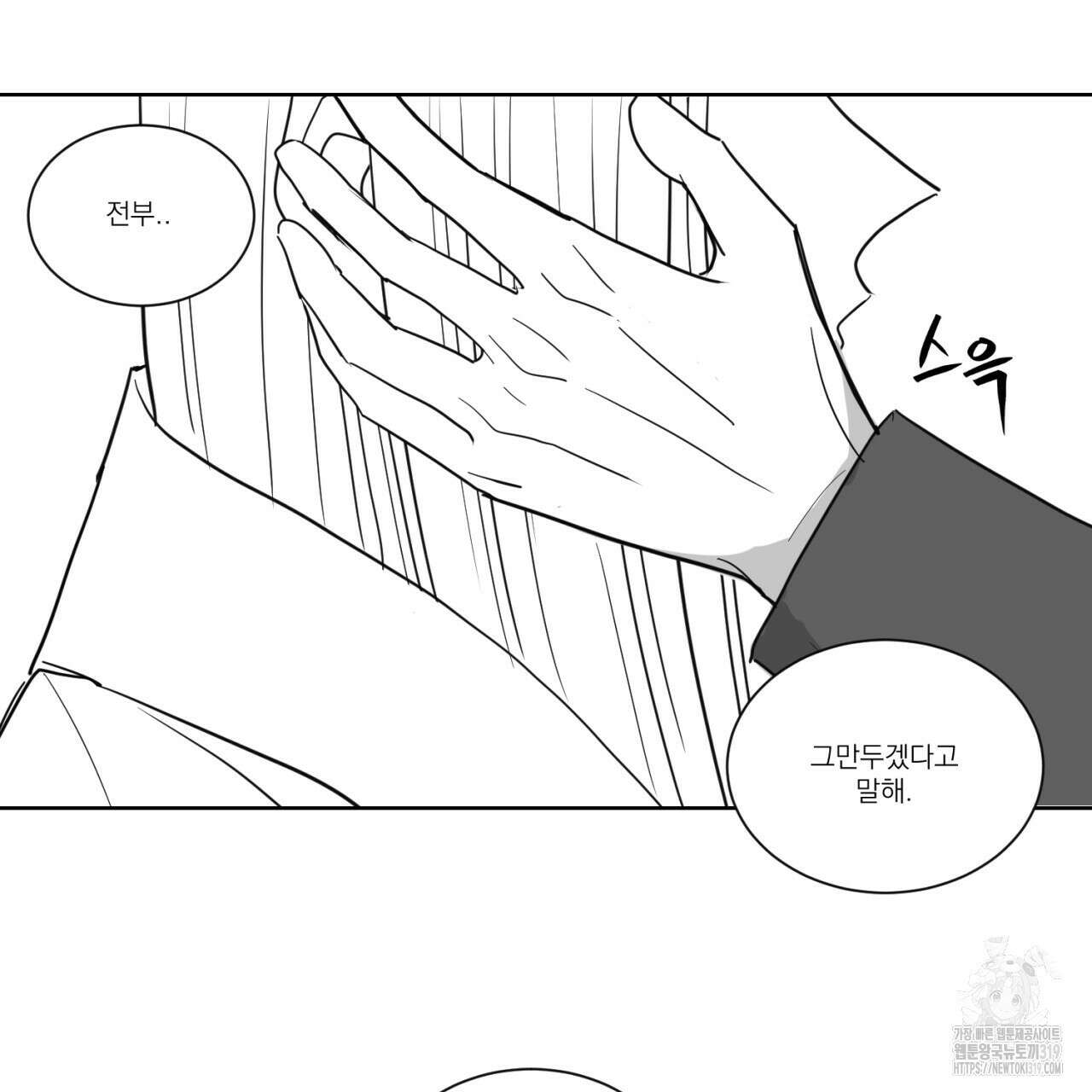 머리 검은 짐승 89화 8