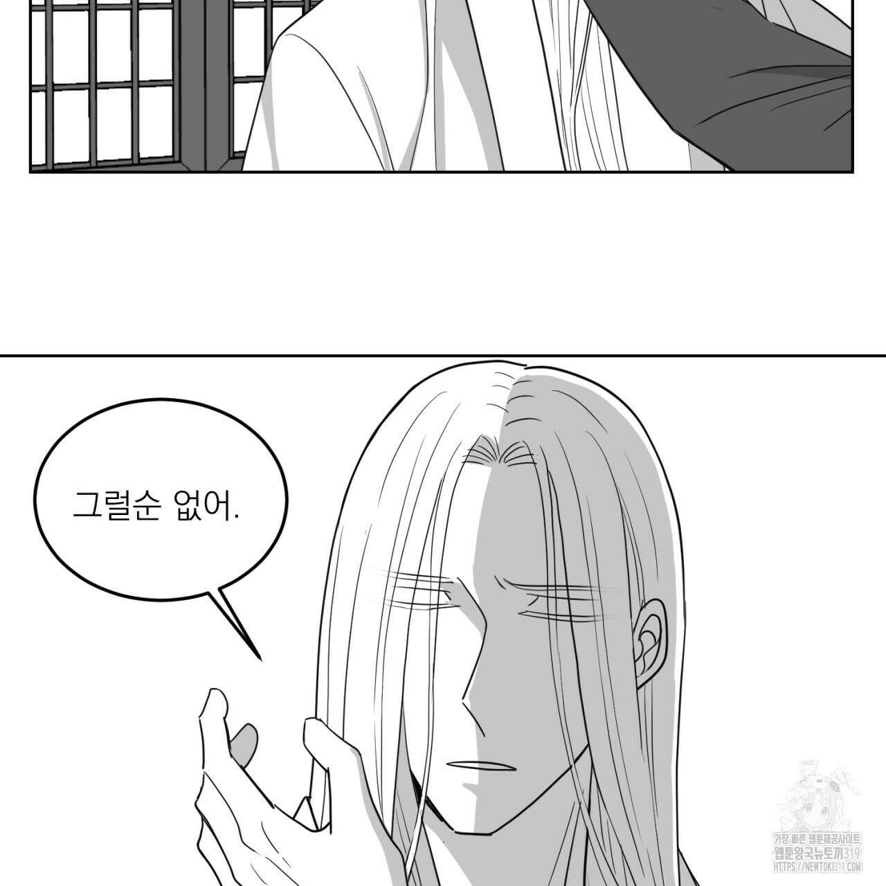 머리 검은 짐승 89화 12