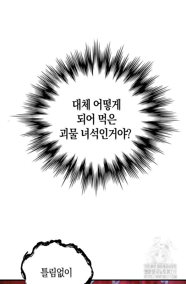 마왕 어플로 S급 헌터가 되었습니다 46화 2
