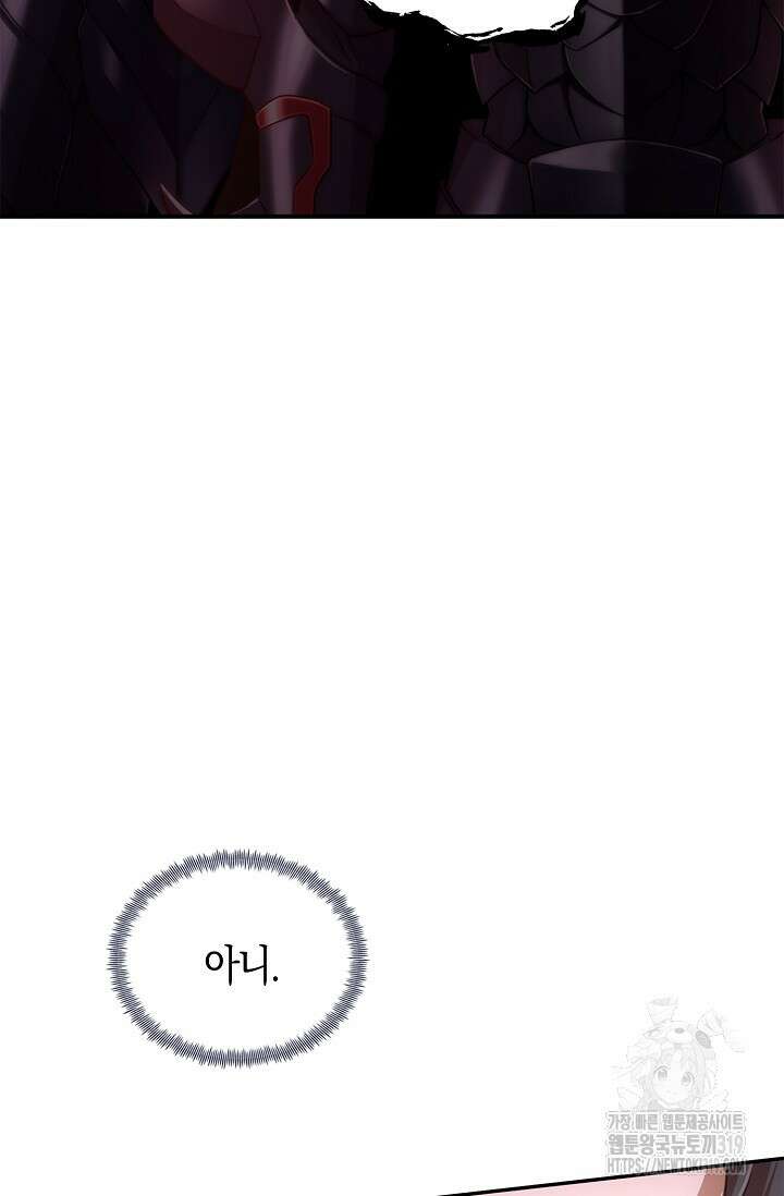 마왕 어플로 S급 헌터가 되었습니다 46화 4