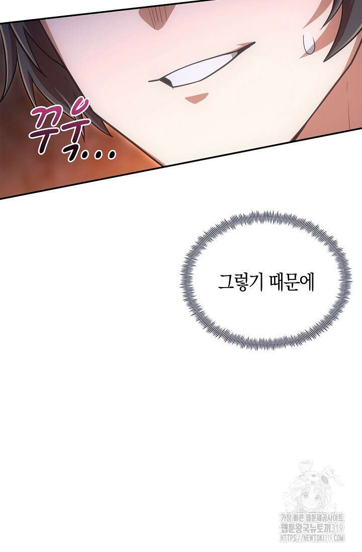마왕 어플로 S급 헌터가 되었습니다 46화 5