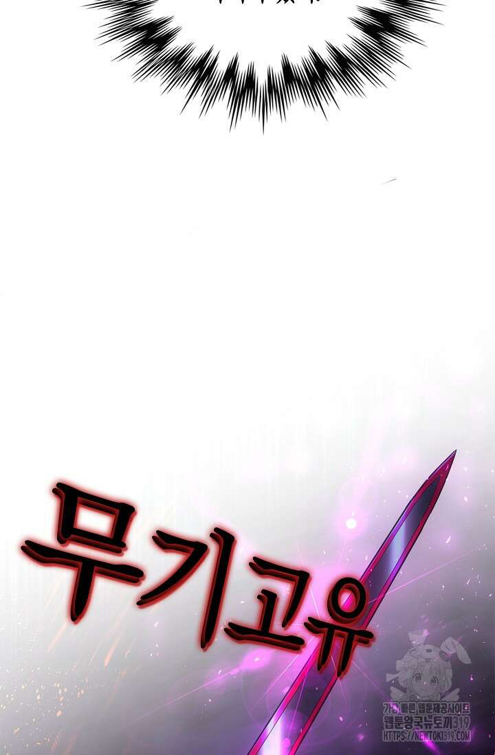 마왕 어플로 S급 헌터가 되었습니다 46화 9