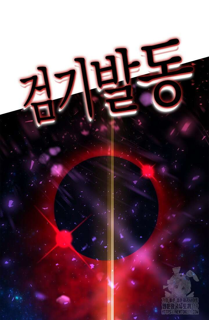 마왕 어플로 S급 헌터가 되었습니다 46화 11