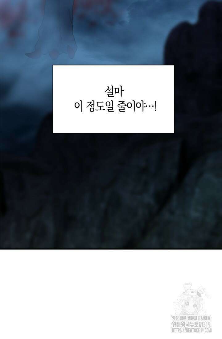마왕 어플로 S급 헌터가 되었습니다 46화 24