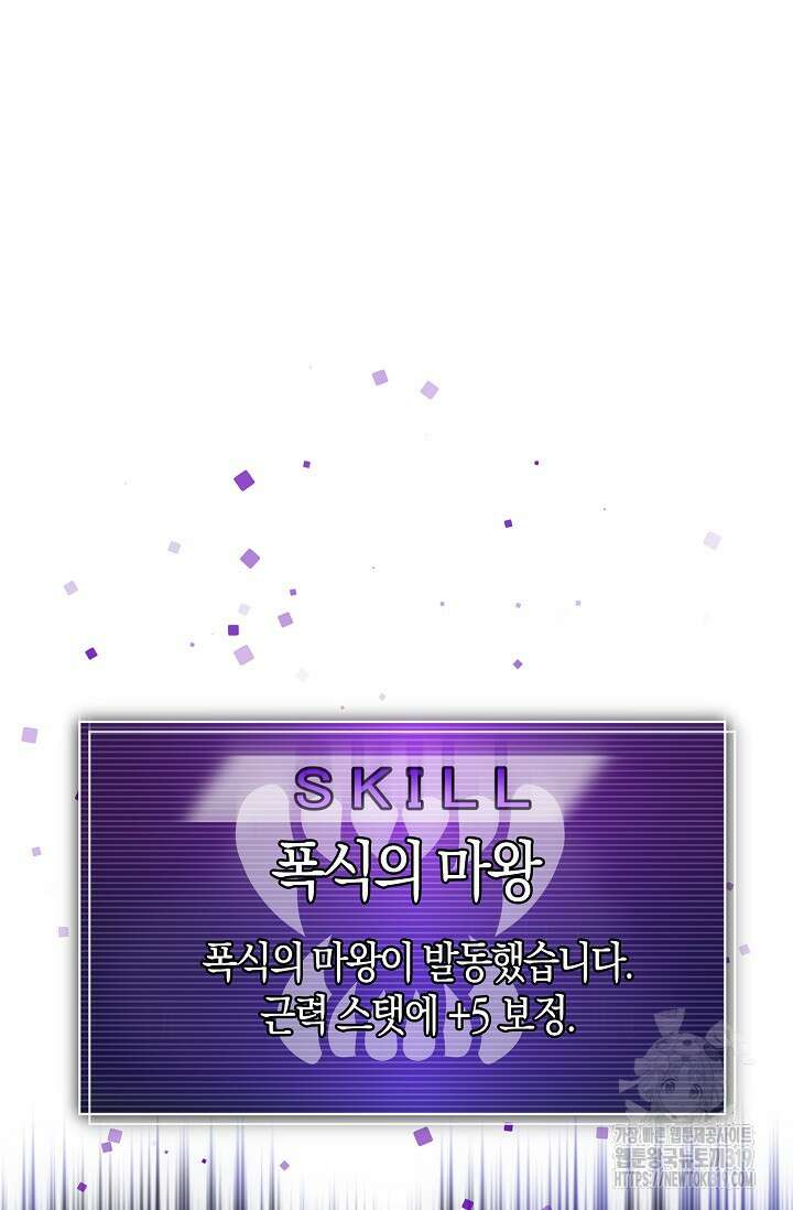 마왕 어플로 S급 헌터가 되었습니다 46화 25