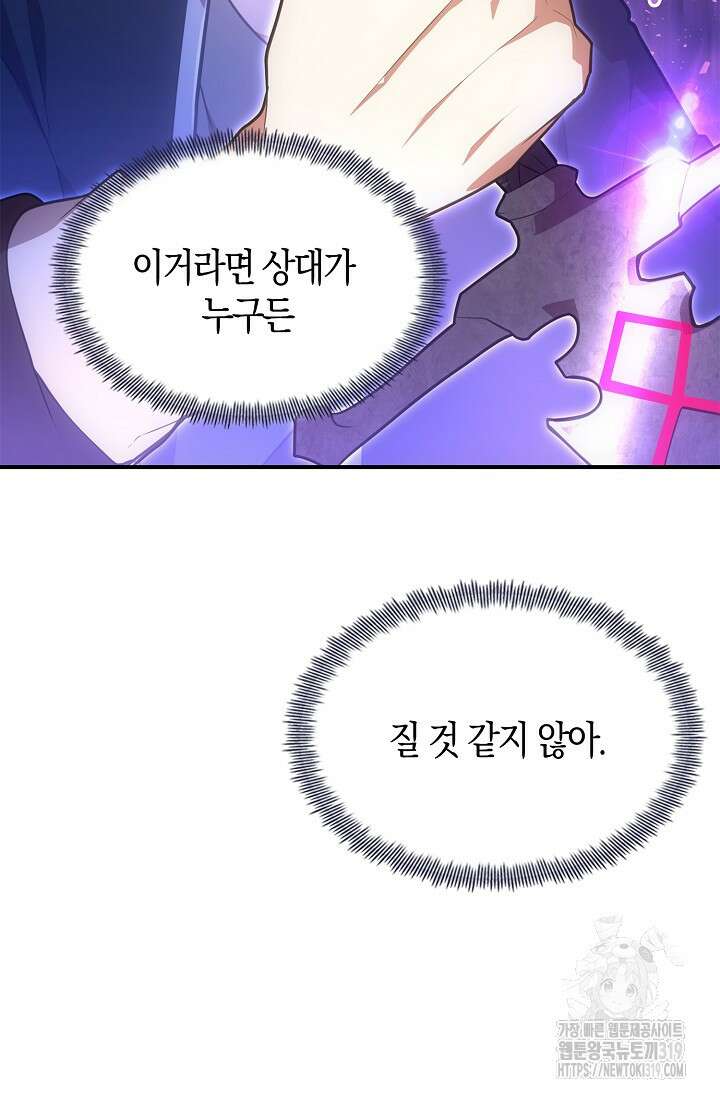 마왕 어플로 S급 헌터가 되었습니다 46화 27