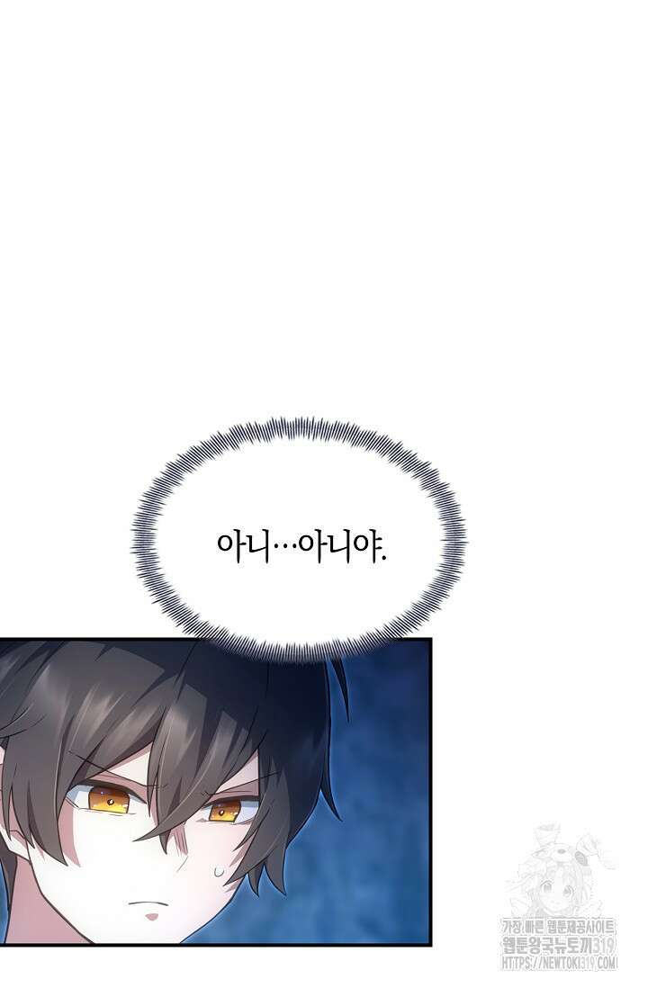 마왕 어플로 S급 헌터가 되었습니다 46화 28